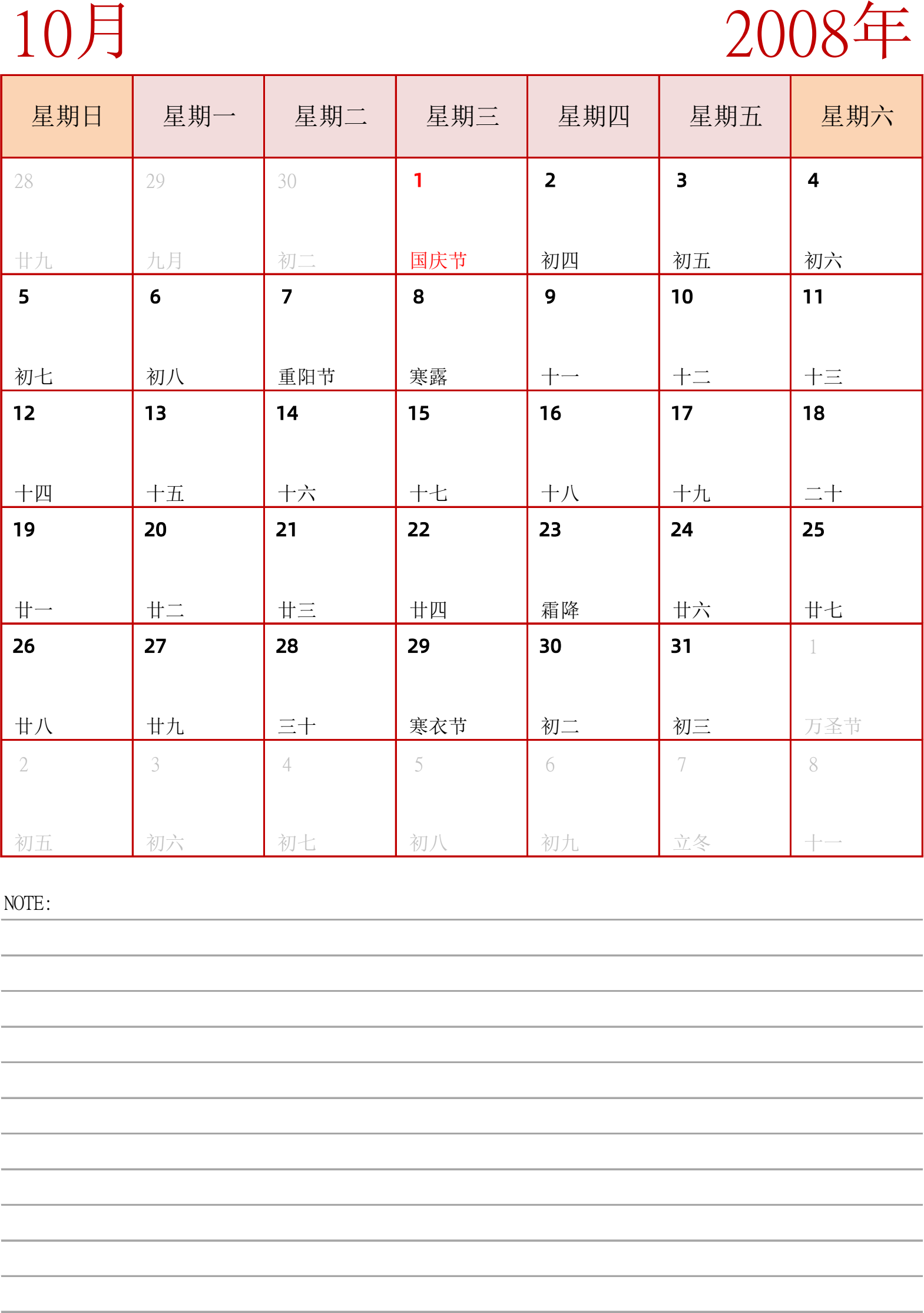 日历表2008年日历 中文版 纵向排版 周日开始 带节假日调休安排